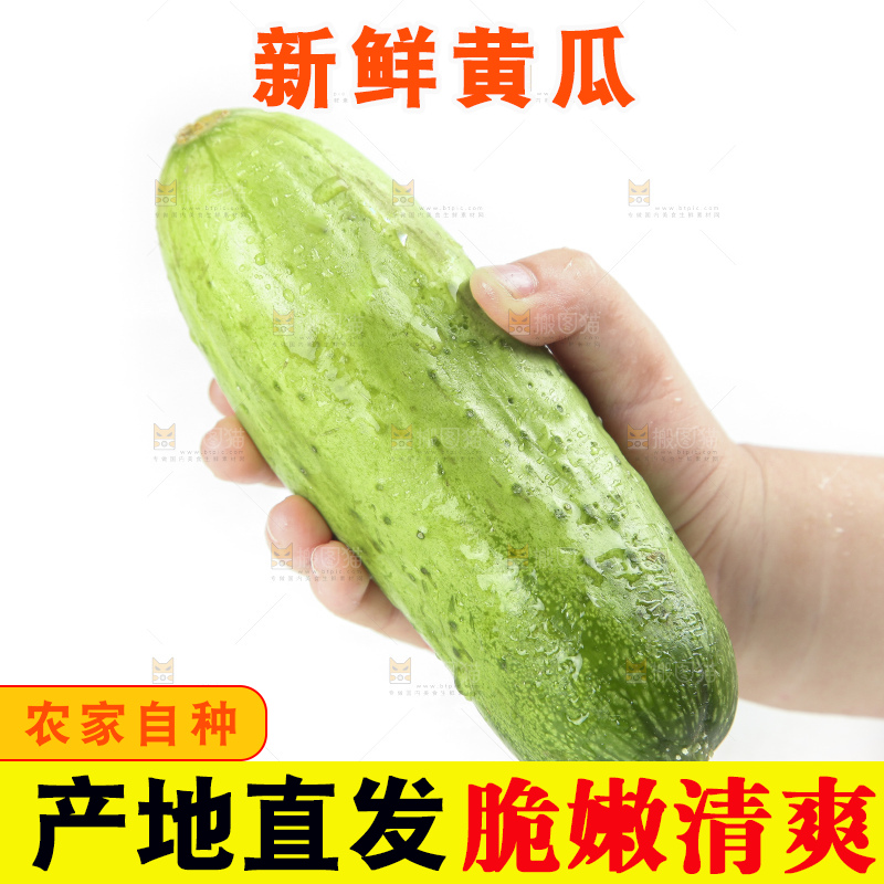手上拿着水果黄瓜