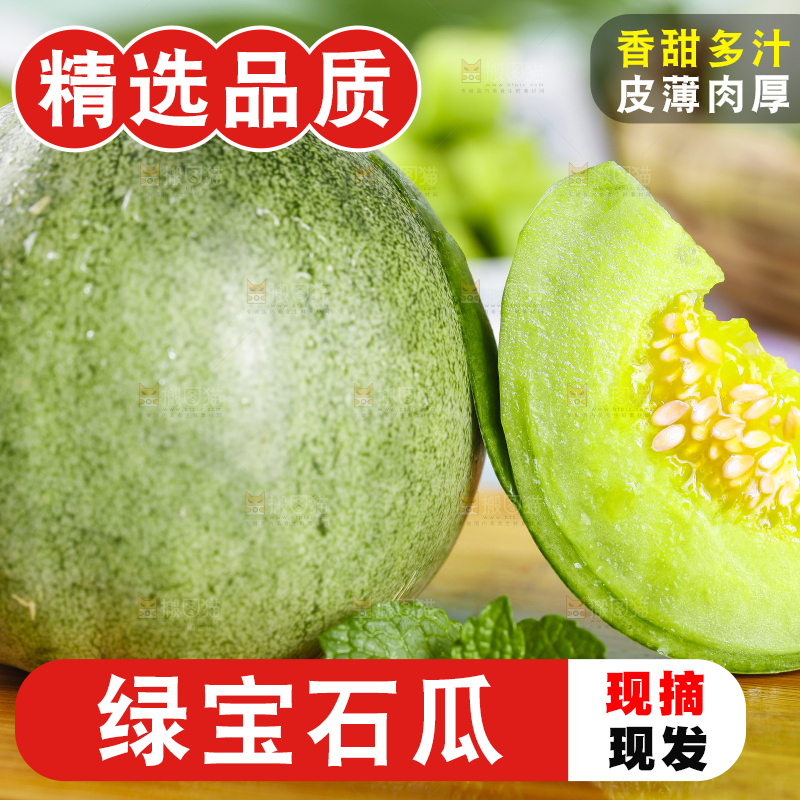 木板上摆放着绿宝石瓜