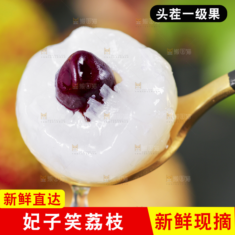 勺子上放着妃子笑