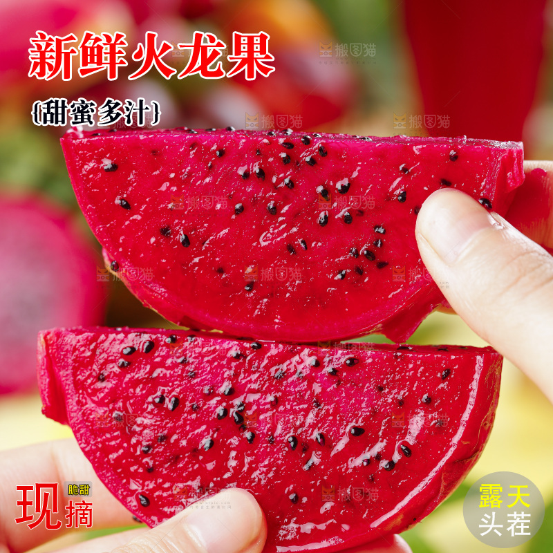 手里拿着新鲜火龙果肉