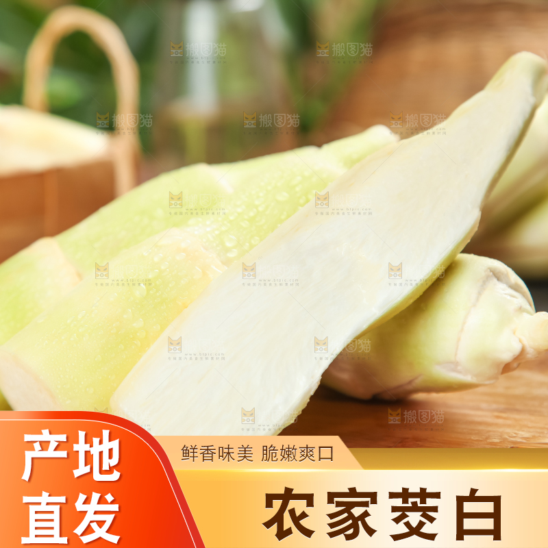 木板上的云南茭白