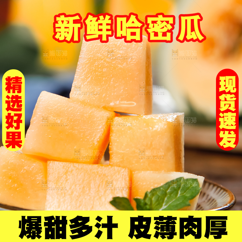 盘子里装着切块的哈密瓜