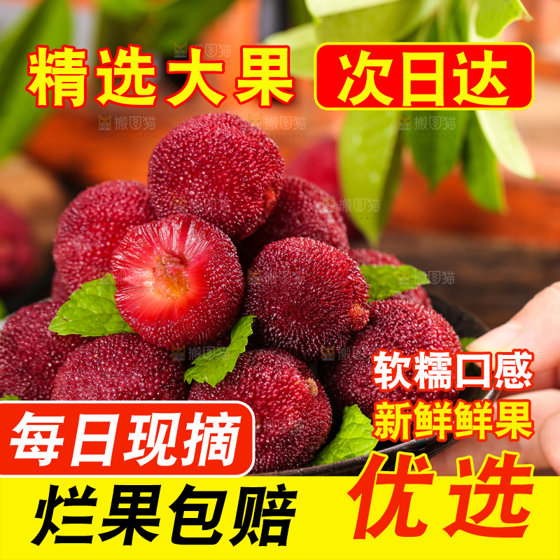 碟子里的仙居杨梅