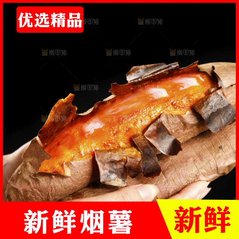 手里拿着糖心蜜薯