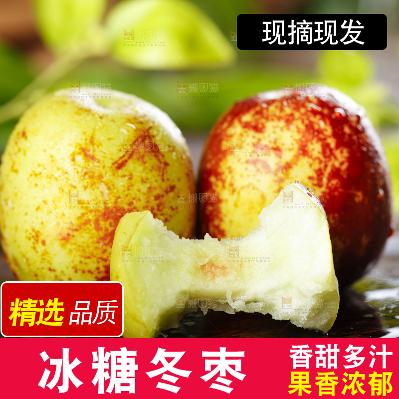 木板上放着新鲜枣子