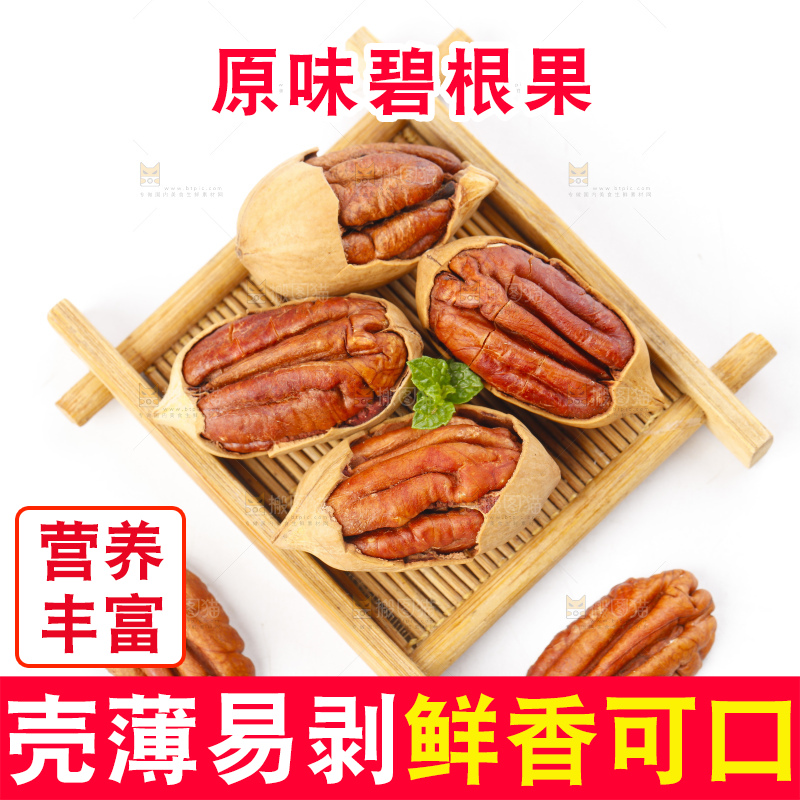 白底上摆放着开口碧根果