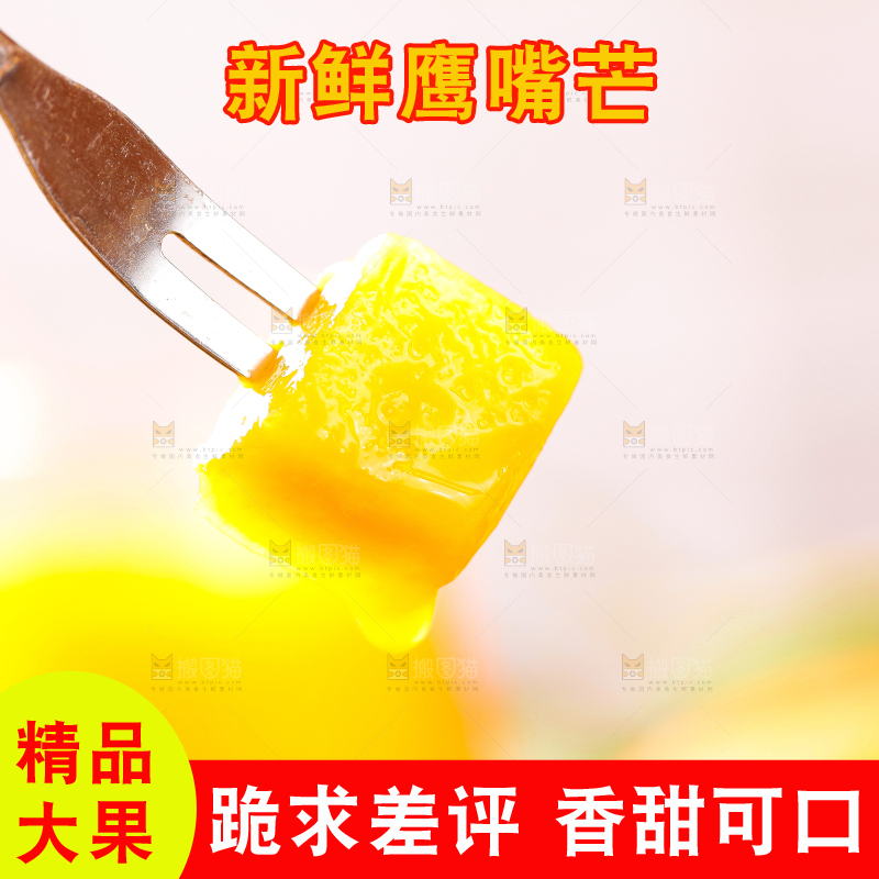 叉子叉着芒果