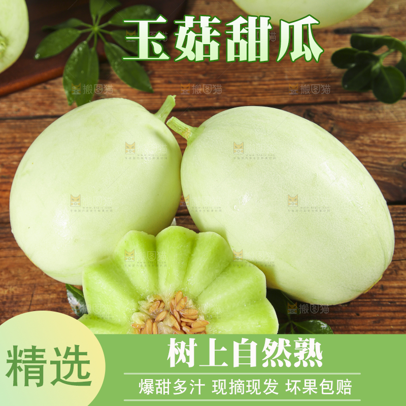 木底上放着玉菇蜜瓜