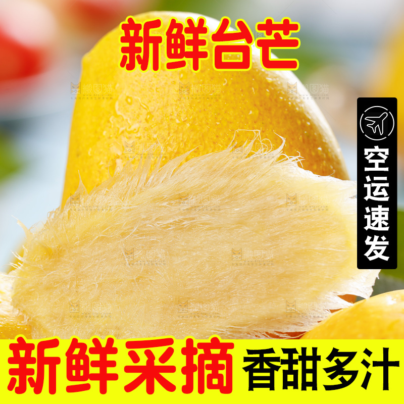 浅底上的海南小台农芒果