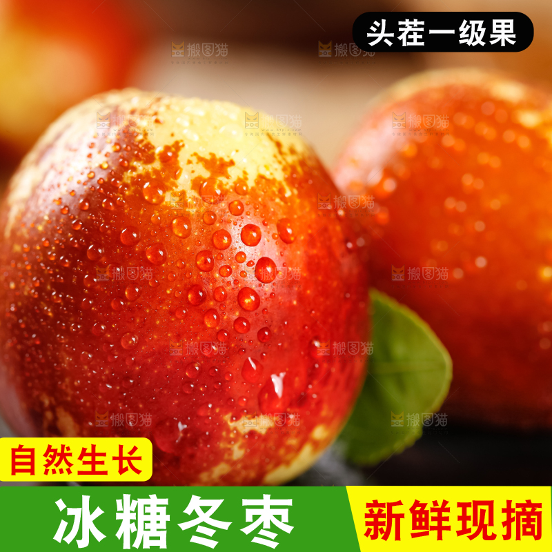 石板上放着新鲜枣子