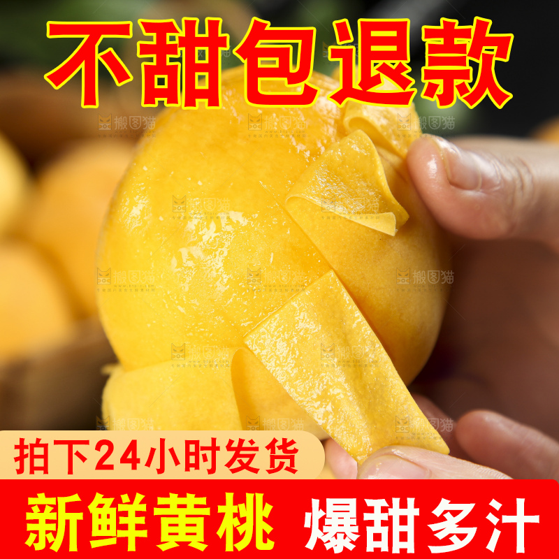 深底上放着新鲜黄桃