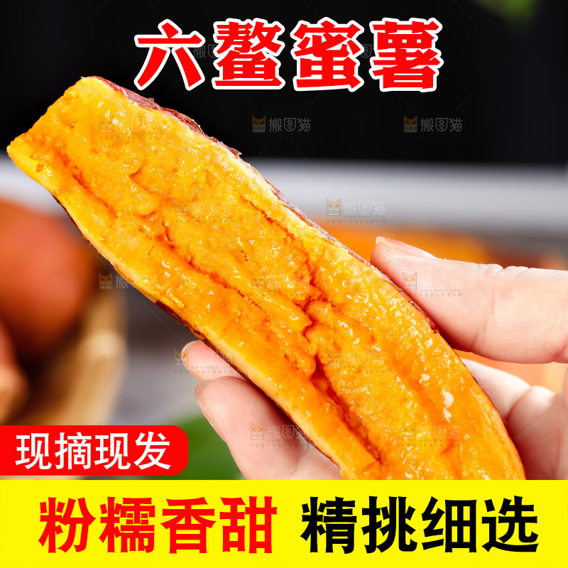 浅底上的红心蜜薯