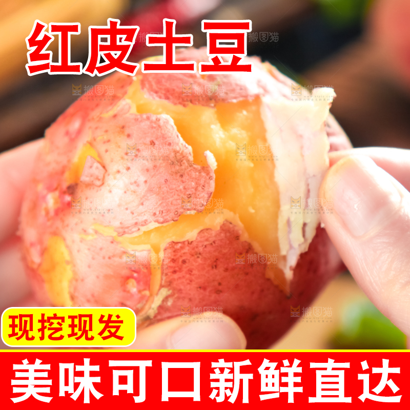手里拿着土豆