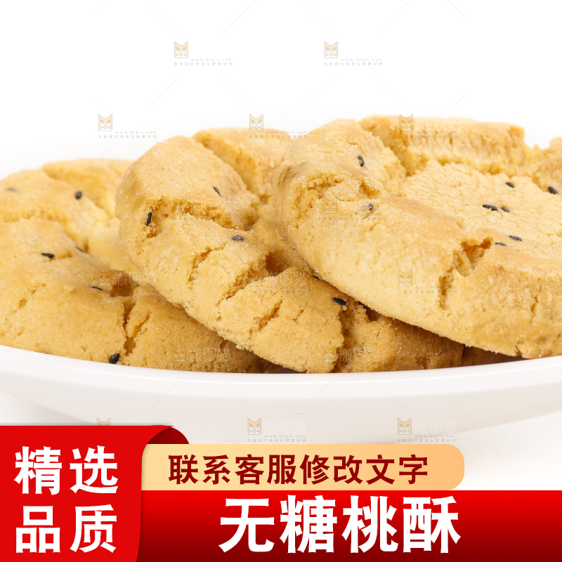 碟子里装着桃酥