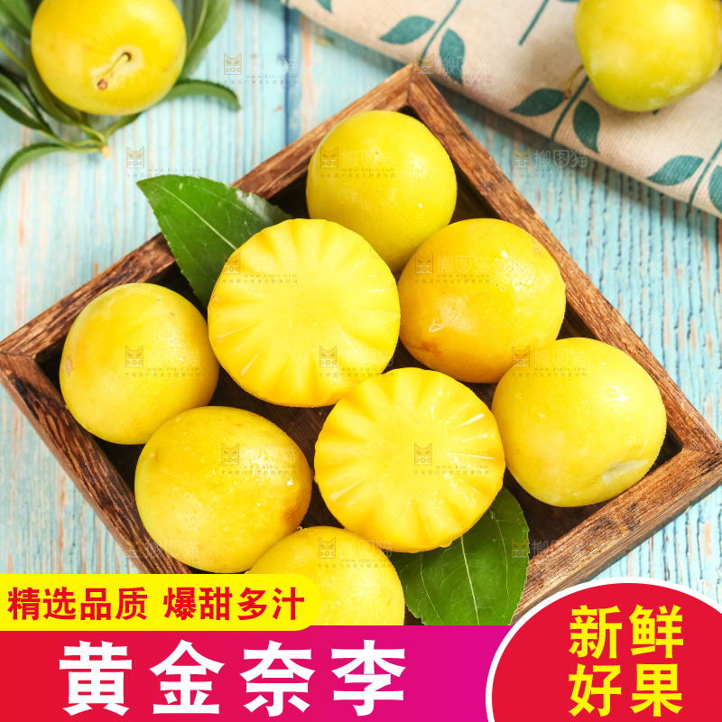 盘子里的黄金李子