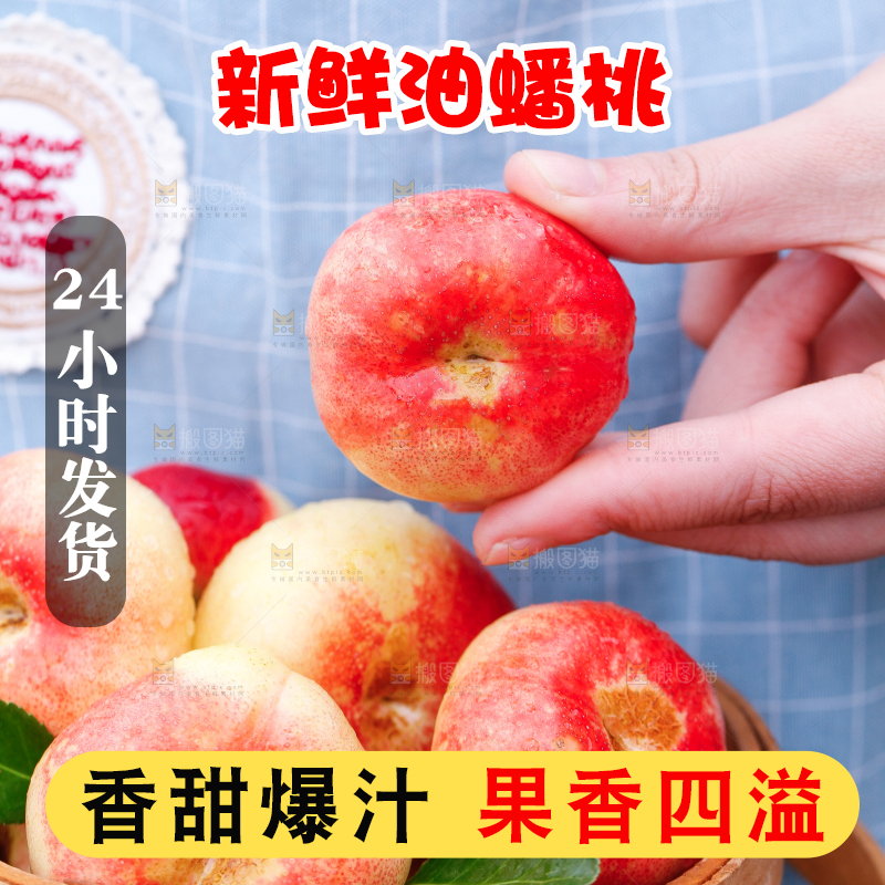 篮子里放着油蟠桃