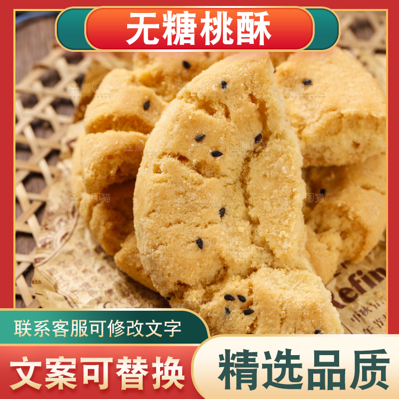 木底上摆放着桃酥饼