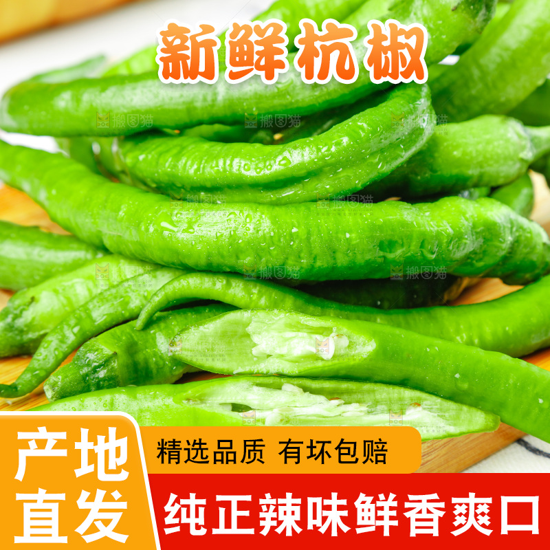 木板上放着青杭椒