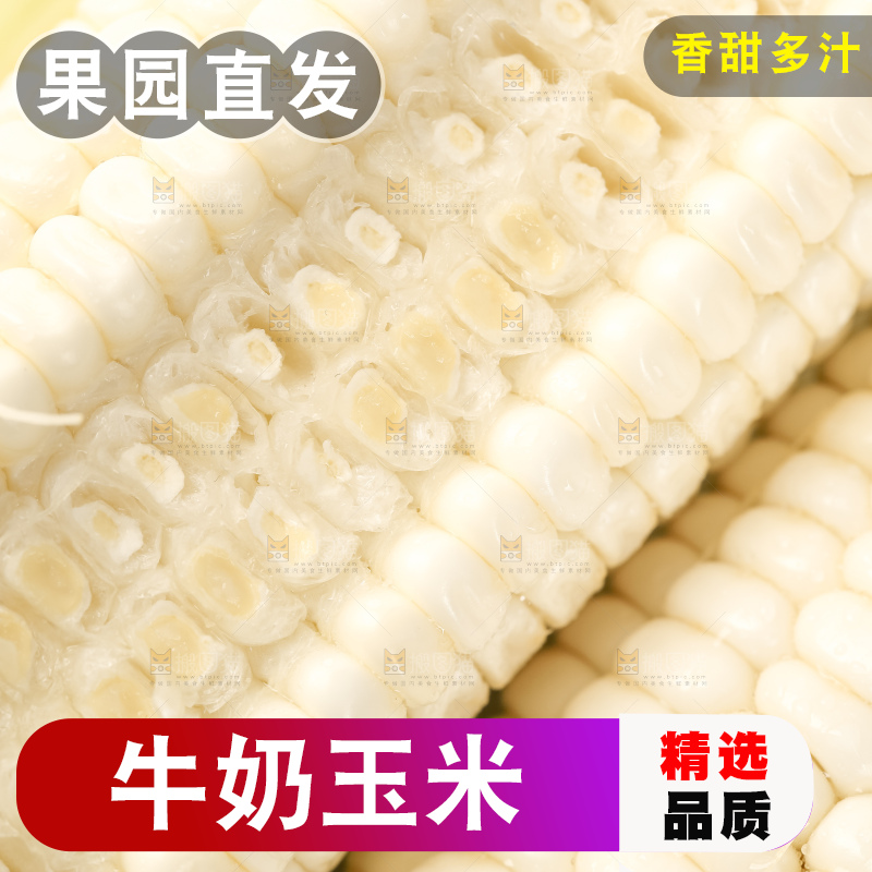 篮子里装着牛奶玉米