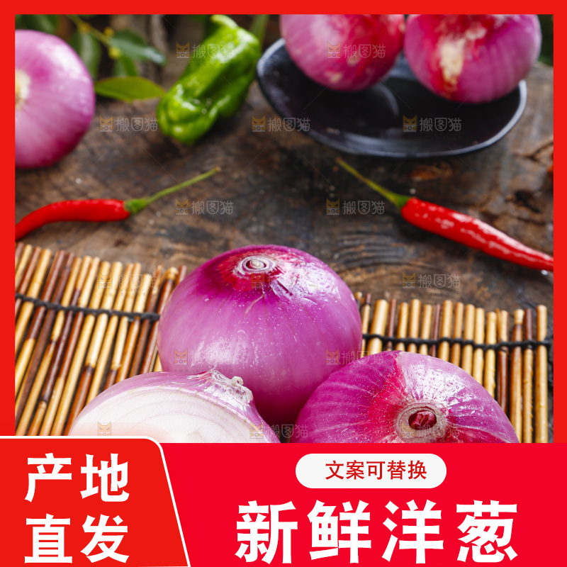 竹垫子上摆着东北洋葱