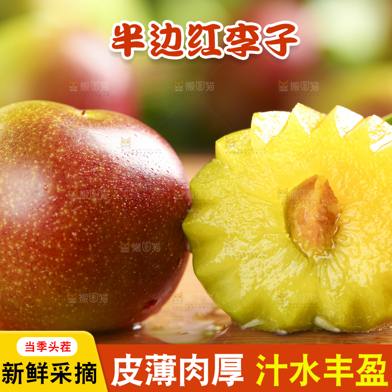 木板上的新鲜李子