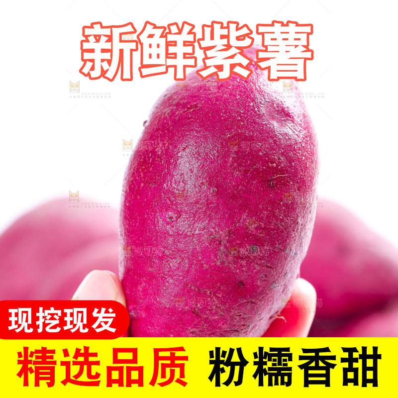 手里拿着紫薯