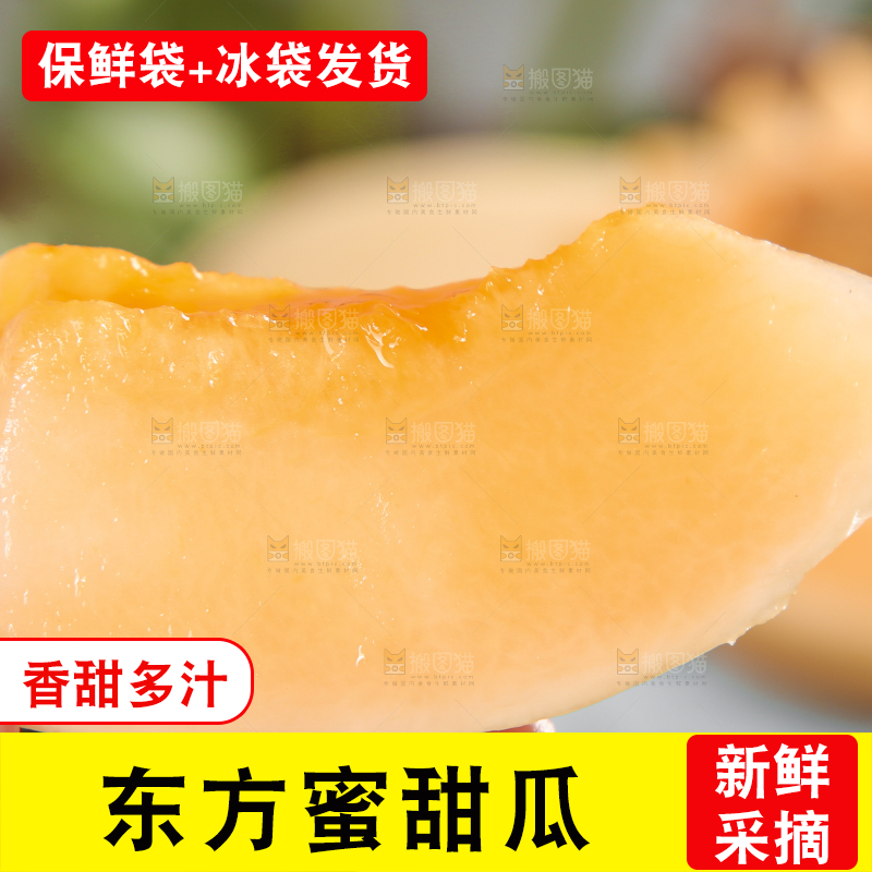 手里拿着东方蜜甜瓜