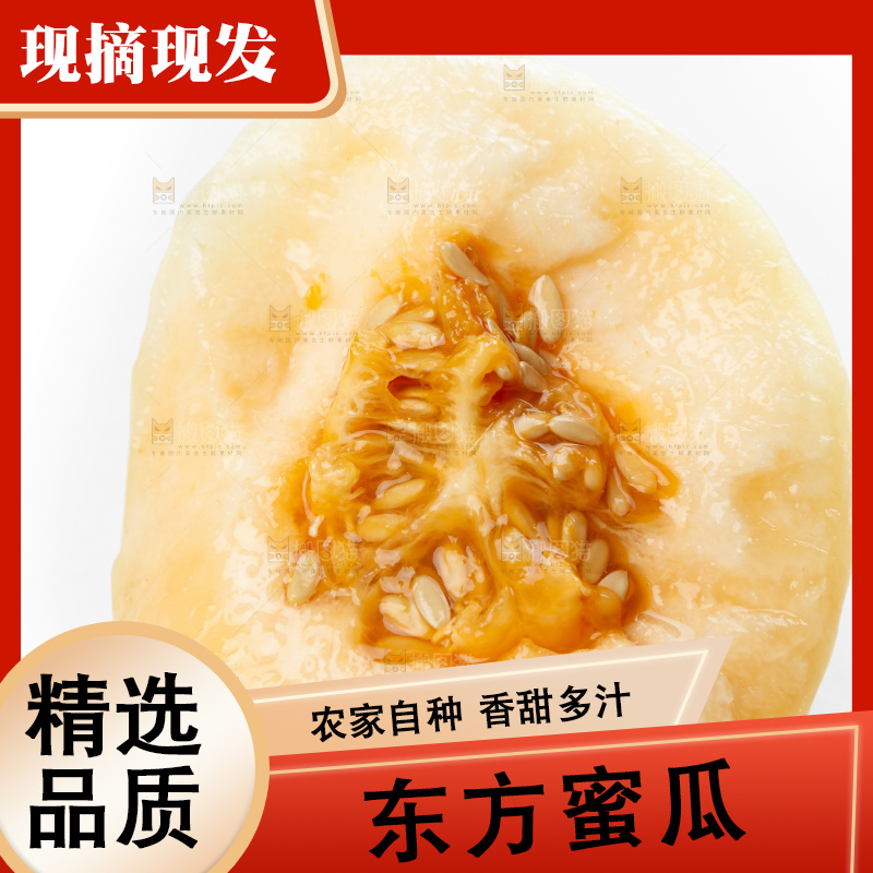 白底上放着台州东方蜜