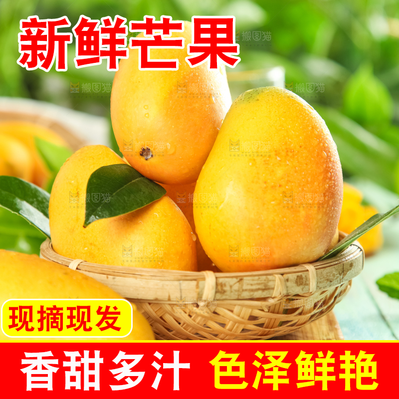 篮子里装着芒果