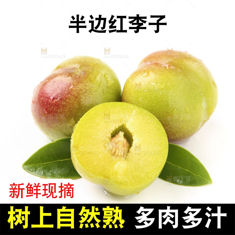 白底上摆放着新鲜李子