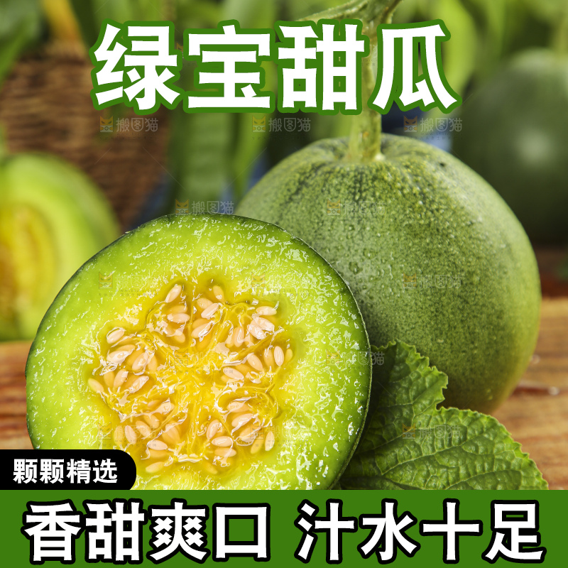 木底上放着绿宝甜瓜