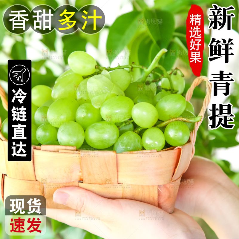 篮子里装着青提葡萄