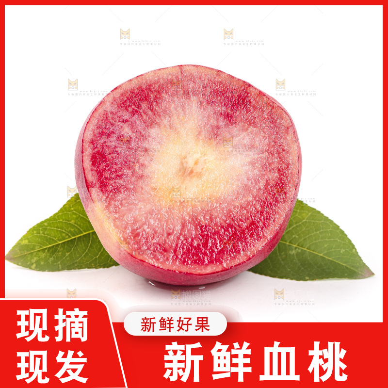 白底上放着新鲜血桃