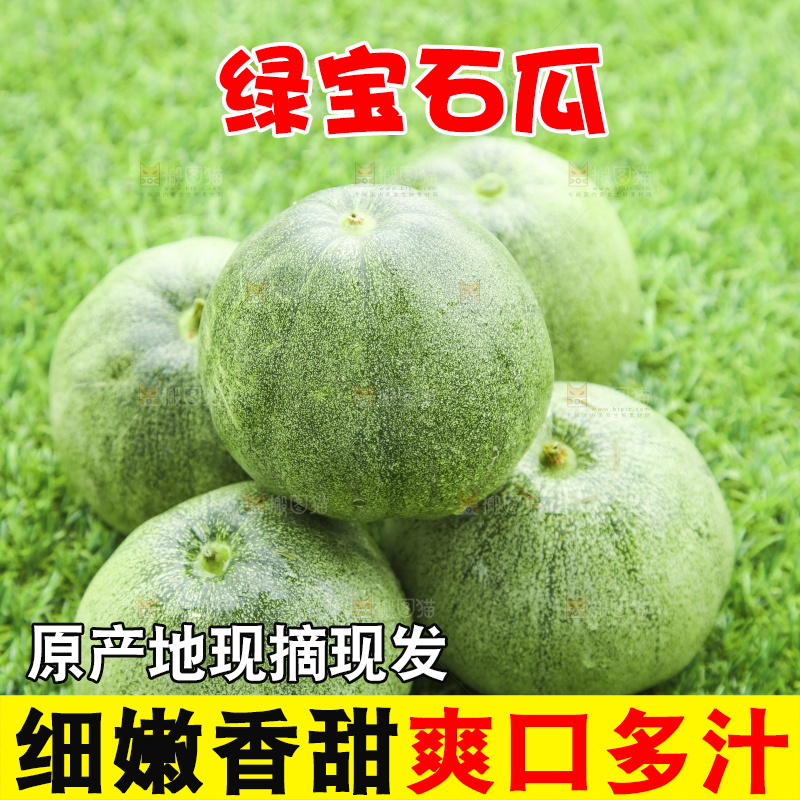草地上放着绿宝石甜瓜