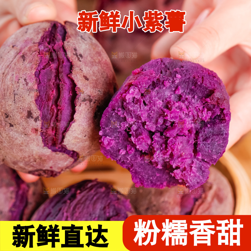 手里拿着紫地瓜