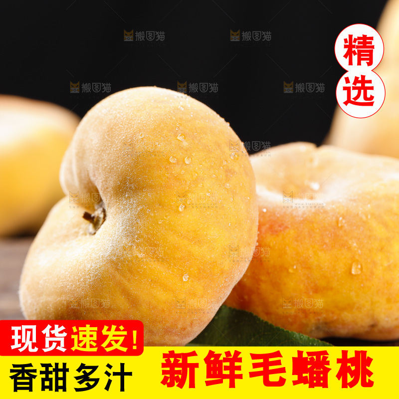 木板上放着毛蟠桃