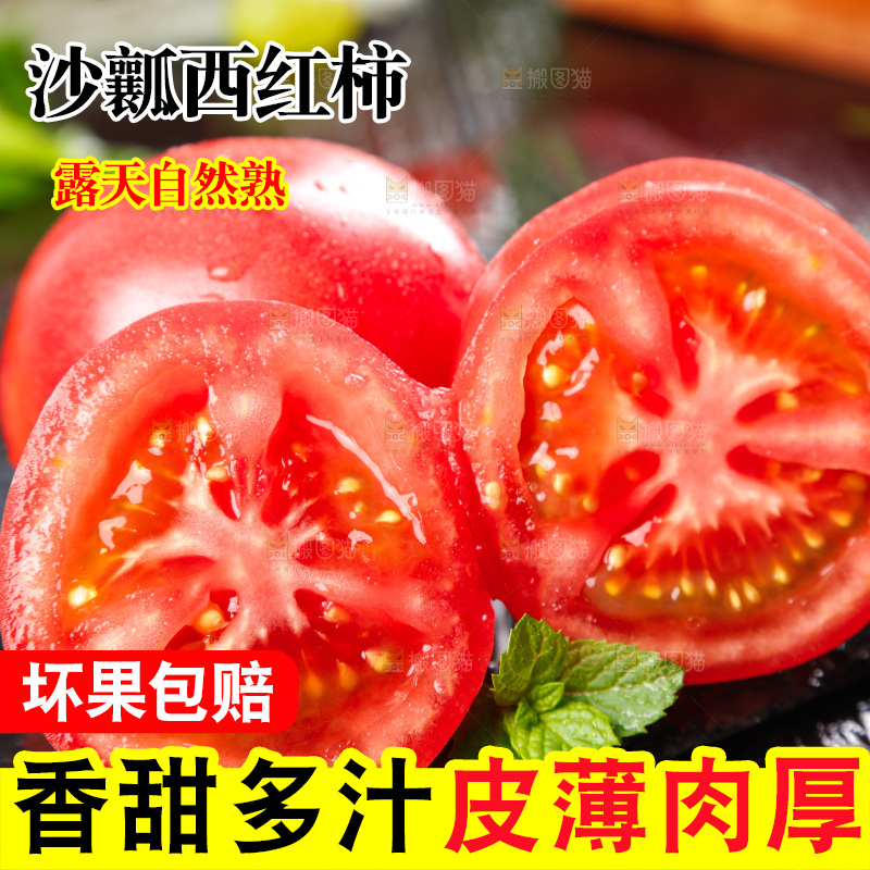 石板上一堆沙瓤西红柿