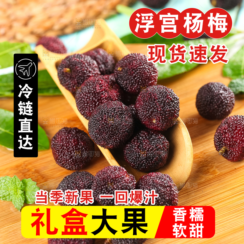 木底上放着鲜杨梅