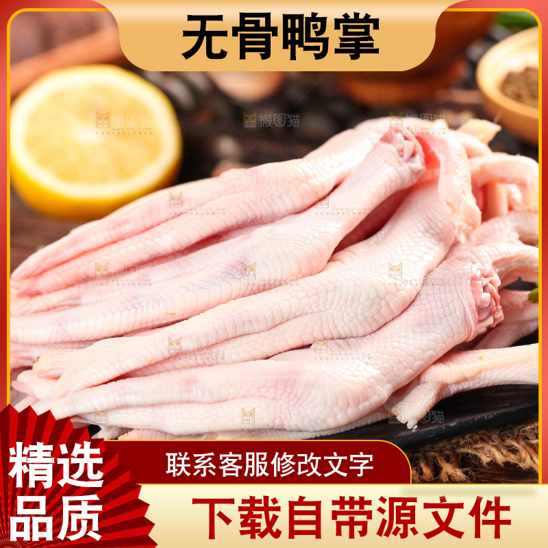 盘子里放着新鲜鸭掌