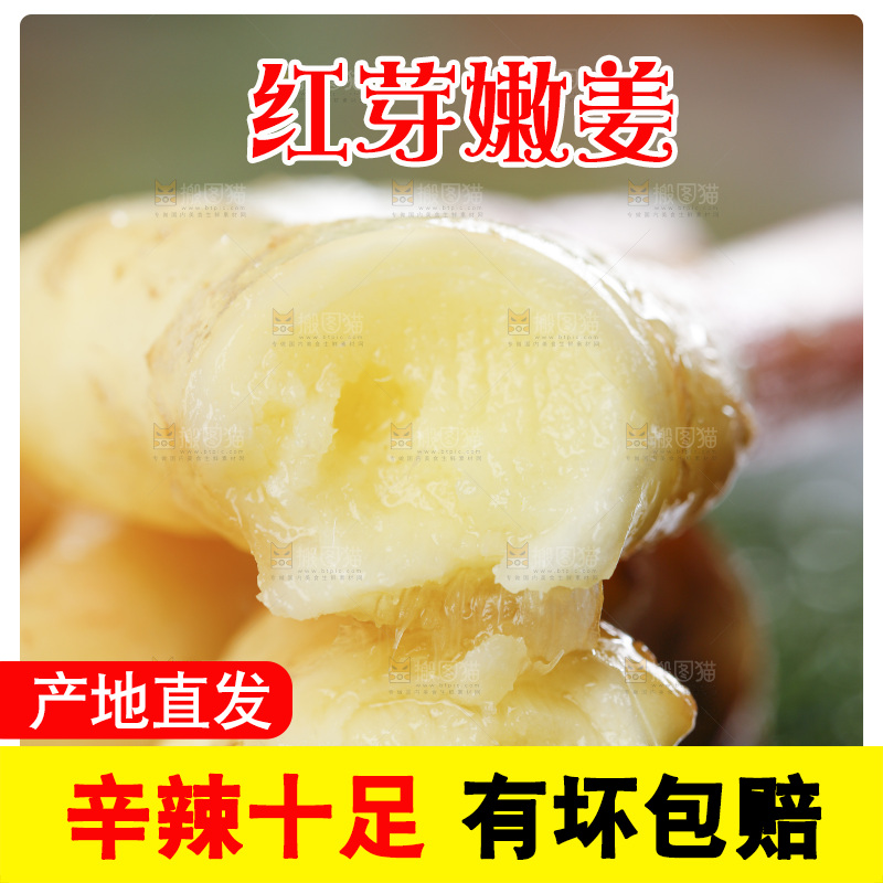 黑石板上放着红芽嫩姜