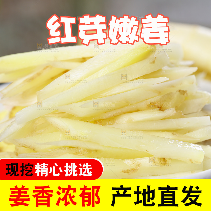 盘子里装着嫩姜姜丝
