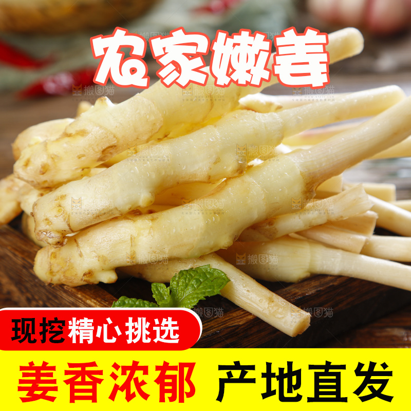 木板上放着四川嫩仔姜