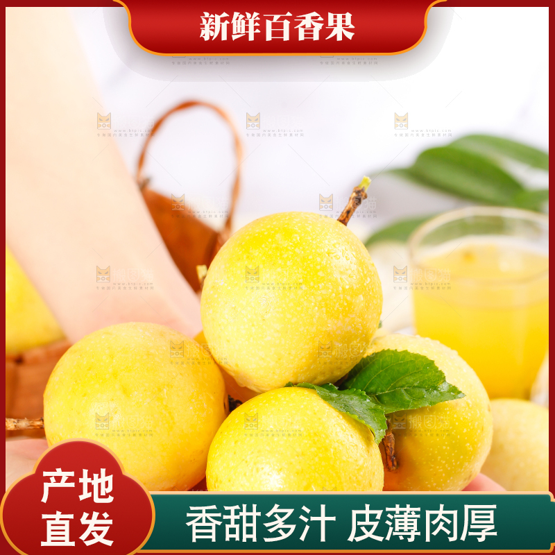浅底上的黄金百香果