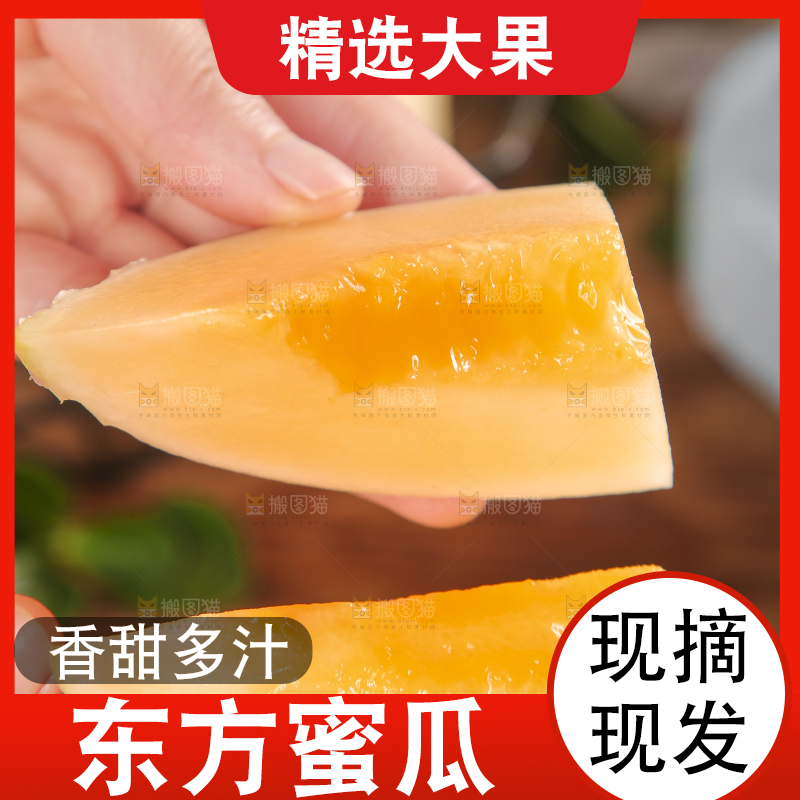 手里拿着东方蜜甜瓜