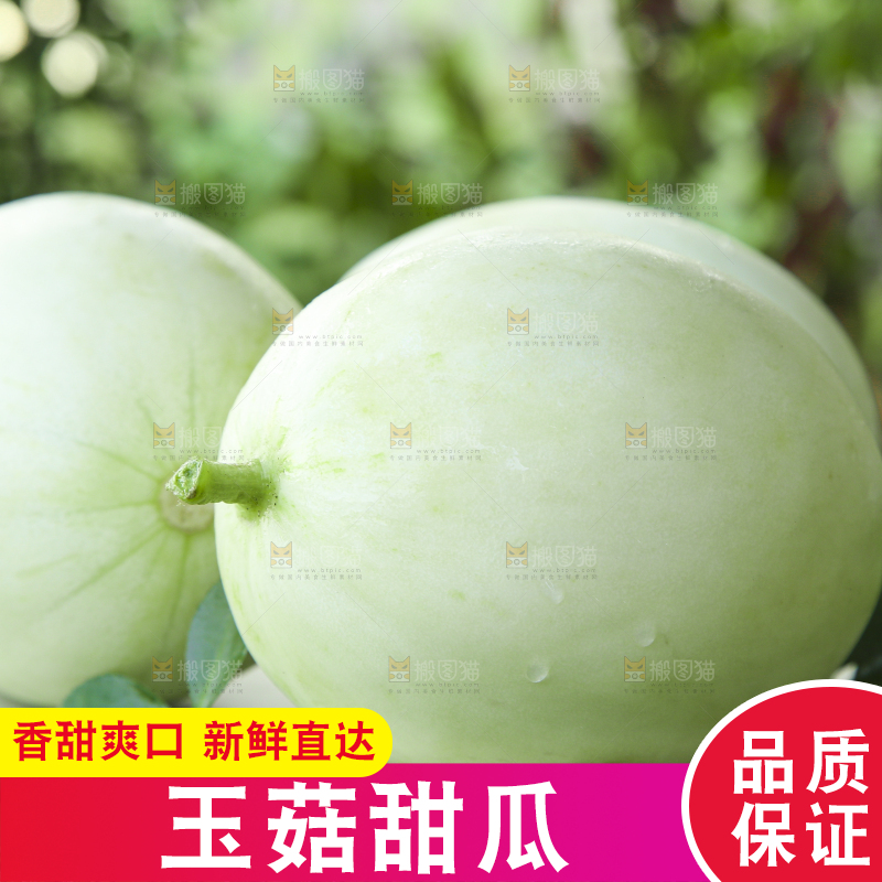 盘子里放着玉菇甜瓜