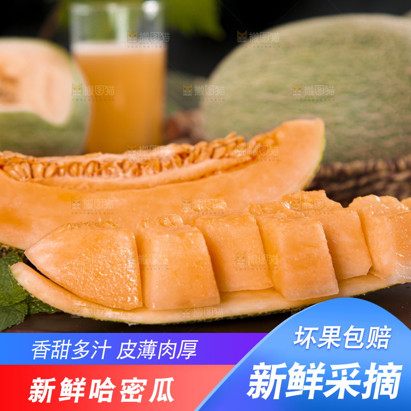 木底上放着新疆哈密瓜