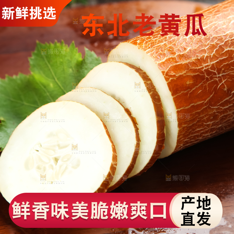 木板上的黄皮大黄瓜
