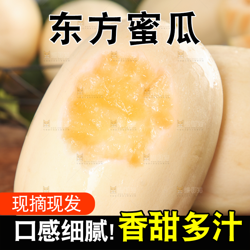 木底上摆放着蜜香瓜