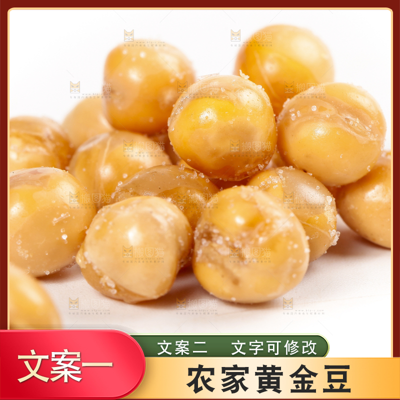 白底上摆放着香酥黄金豆