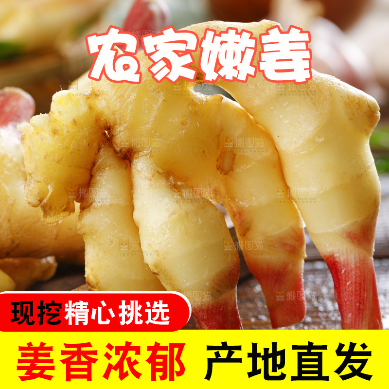 木板上的红芽嫩仔姜